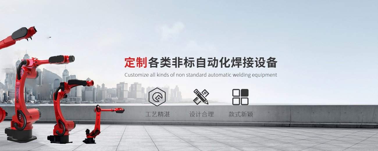 -焊机机器人专业制造商